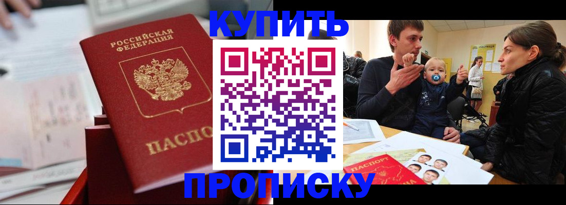 прописка штамп в Нововоронеже